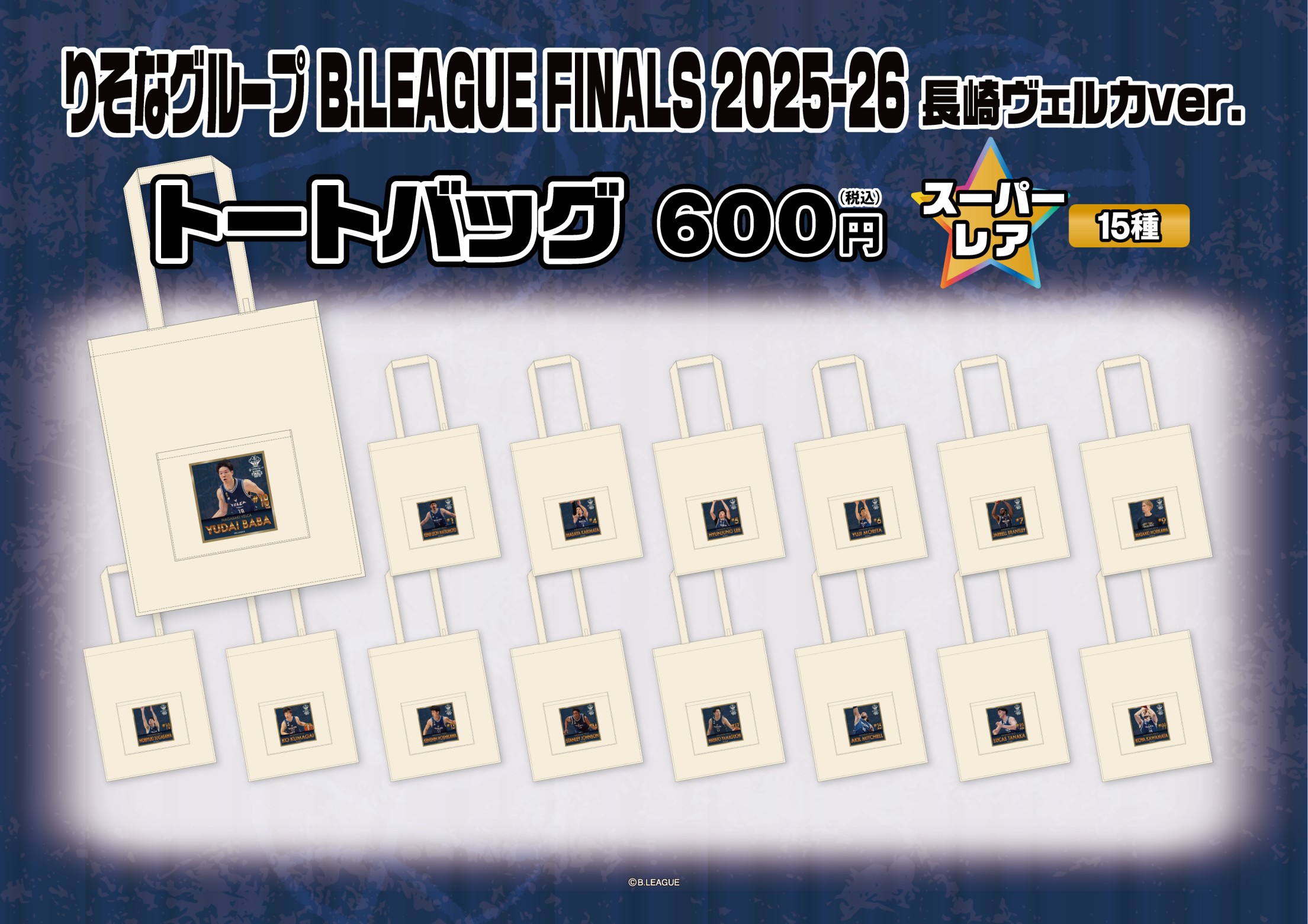 りそなグループ B.LEAGUE FINALS 2025-26 長崎ヴェルカver. | モバガチャ