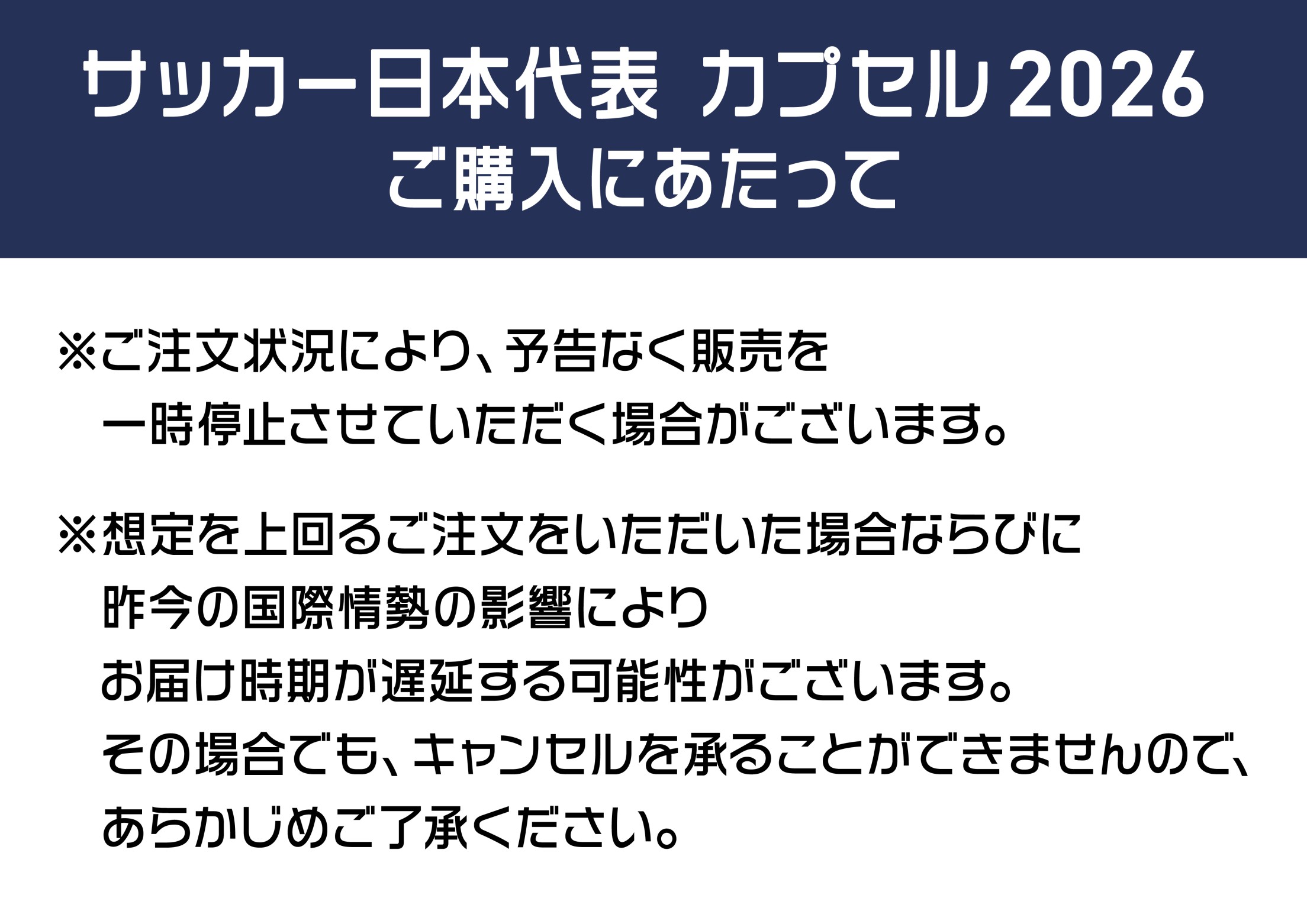サッカー日本代表 カプセル2026 第1弾 | モバガチャ