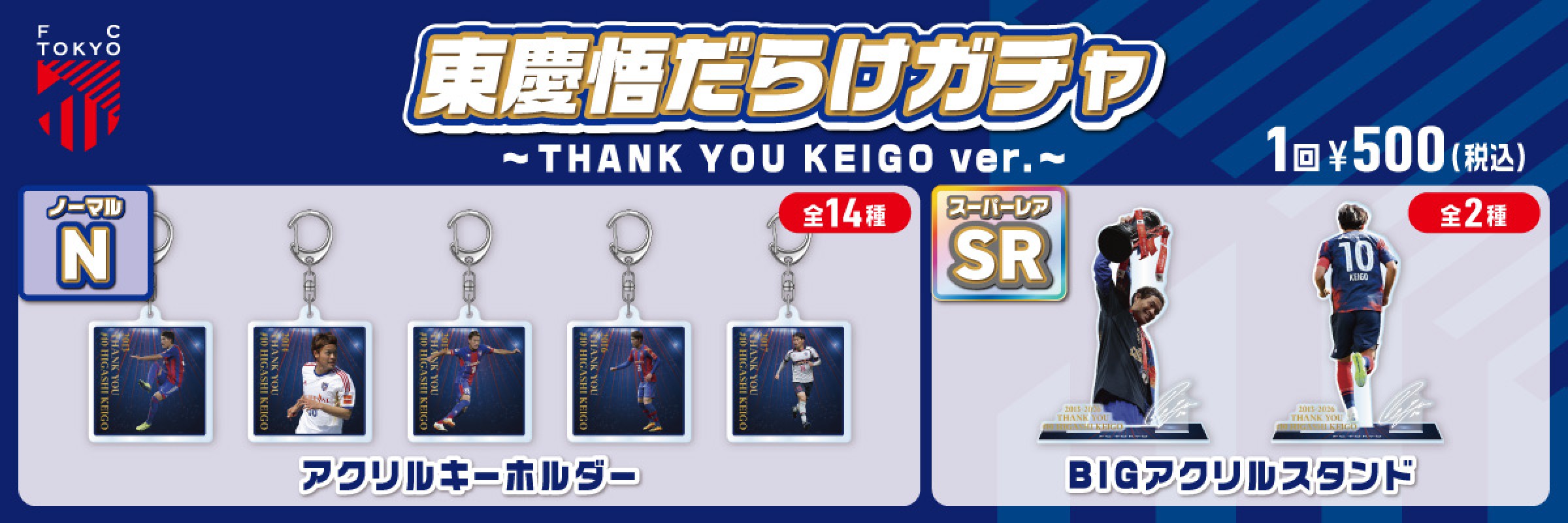 FC東京ガチャ　※バラ売り FC東京 | モバガチャ