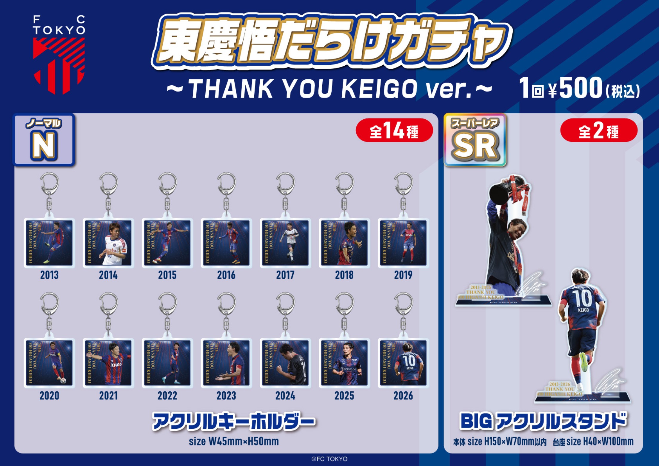 FC東京ガチャ FC東京】東慶悟だらけガチャ～THANK YOU KEIGO ver.～ | モバガチャ