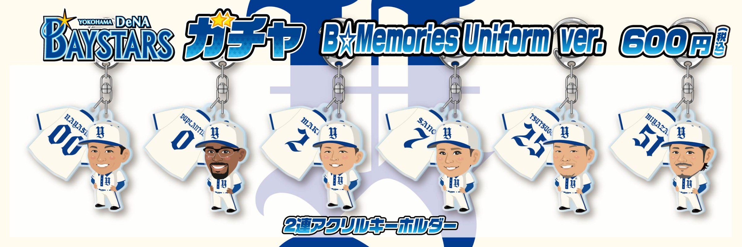 横浜DeNAベイスターズ | モバガチャ