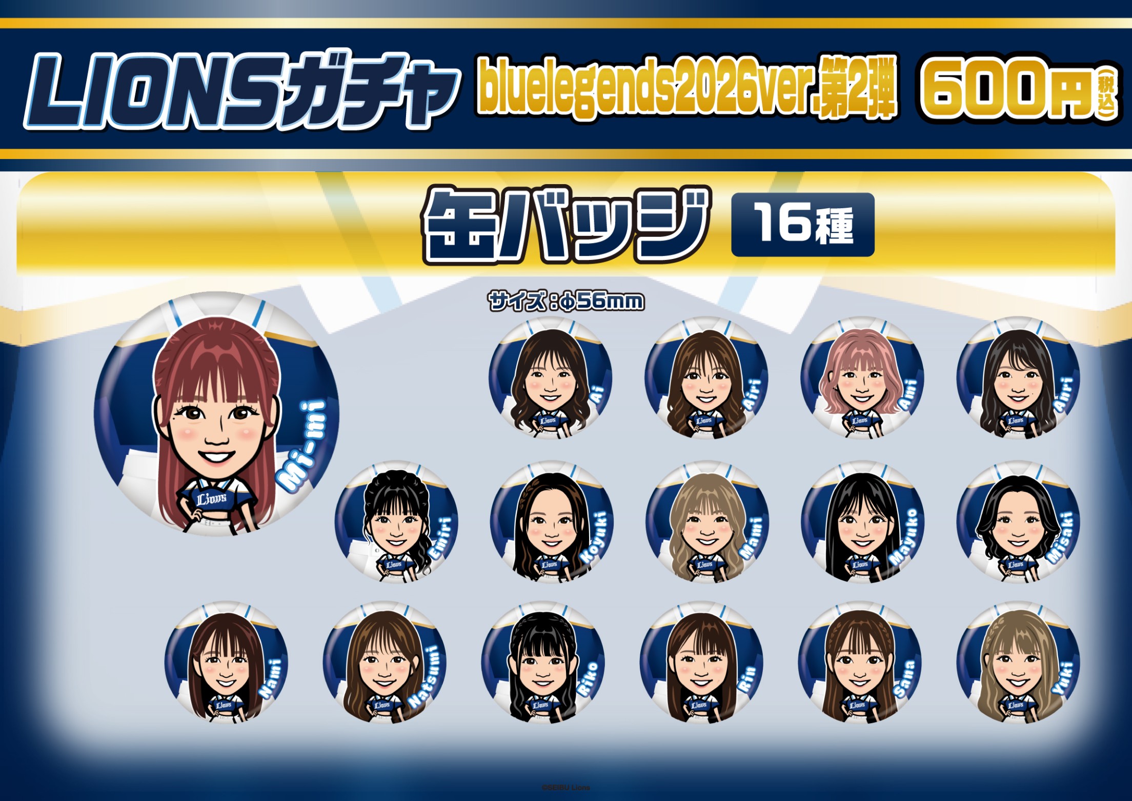 埼玉西武ライオンズ】bluelegends2026ver.第2弾 | モバガチャ