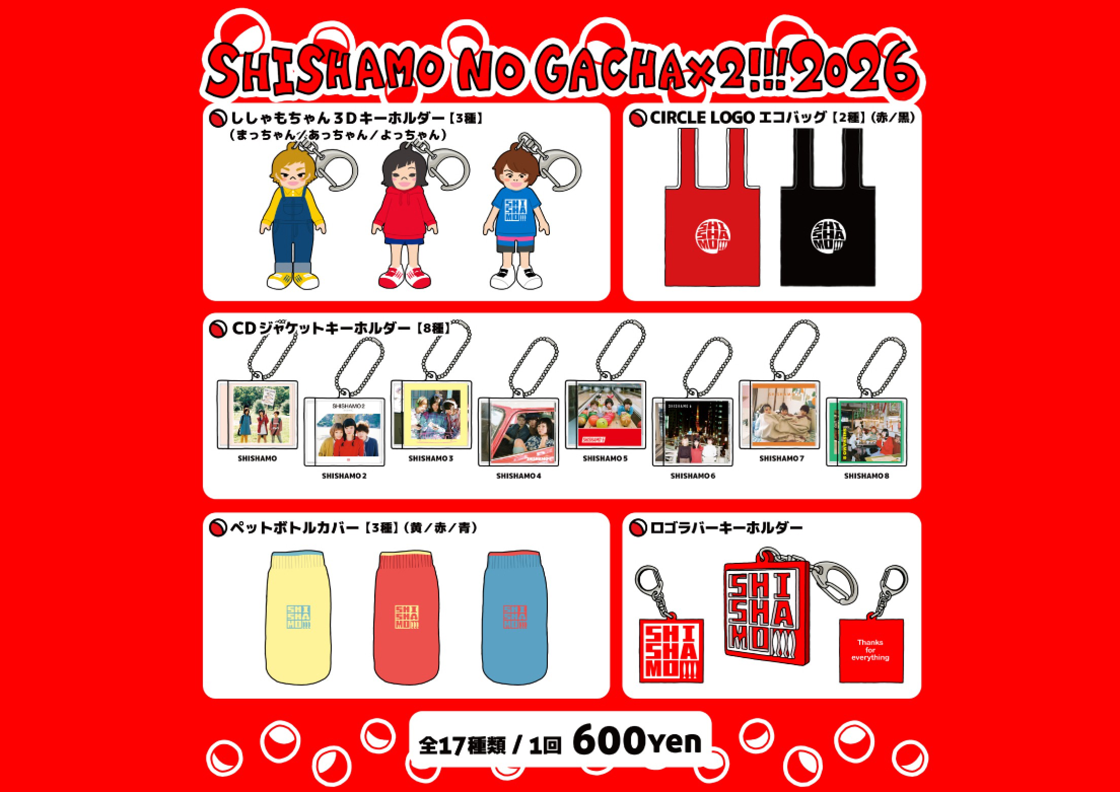 SHISHAMO NO GACHA×2!!! 2026 | モバガチャ