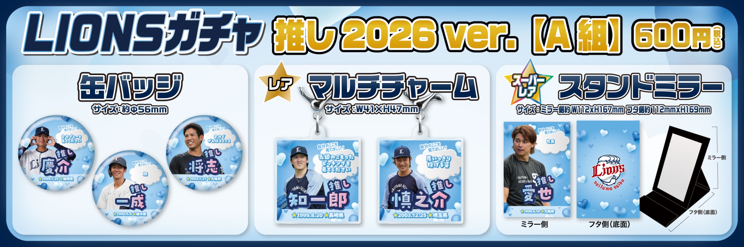埼玉西武ライオンズ【通常販売】 | モバガチャ