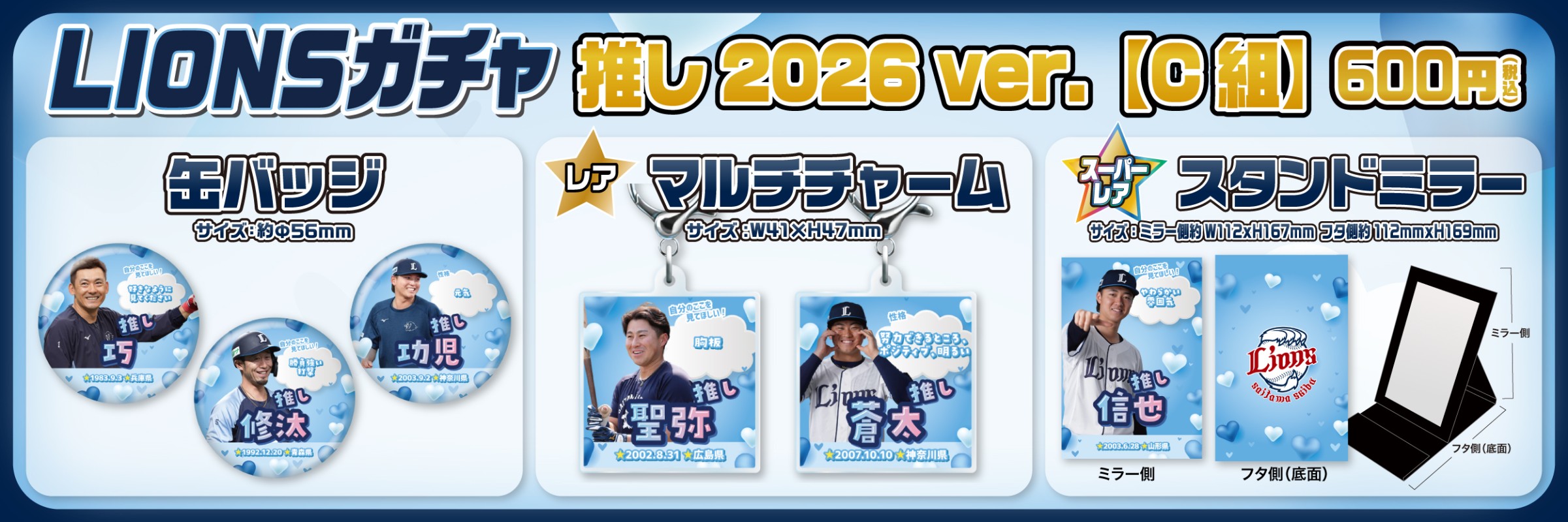 埼玉西武ライオンズ【通常販売】 | モバガチャ