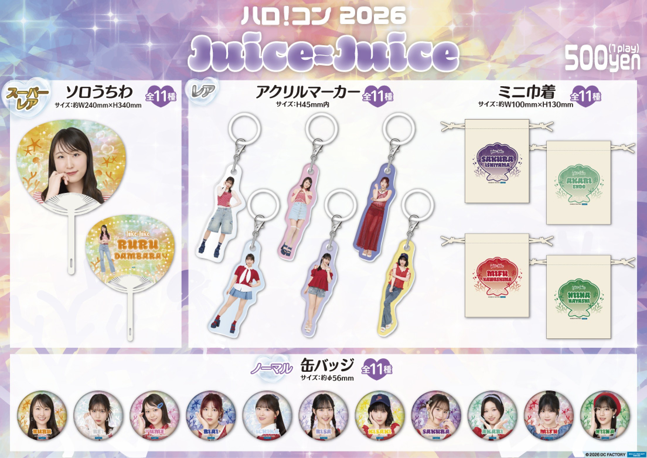 ハロ！コン 2026 Juice=Juice | モバガチャ