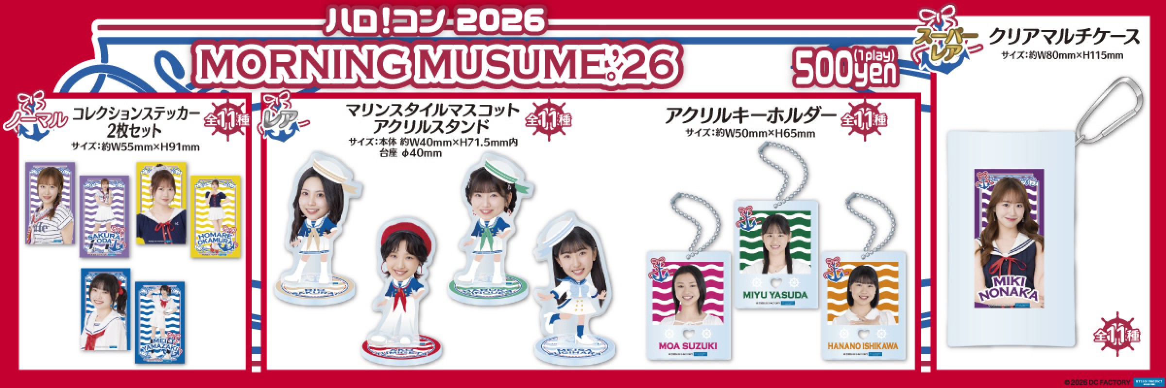 ハロー！プロジェクト 【通常販売】 | モバガチャ