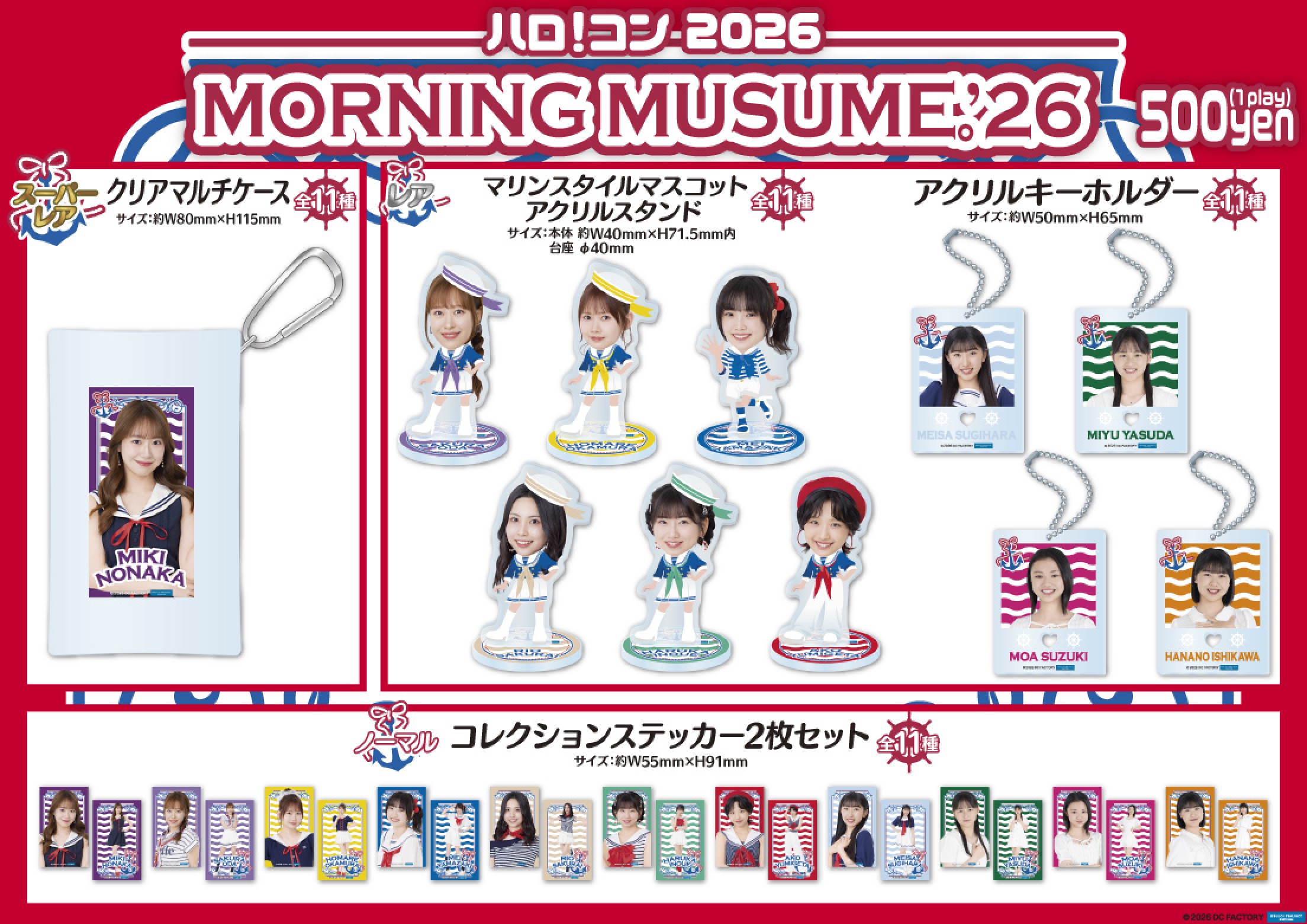 ハロ！コン 2026 第2弾 モーニング娘。'26 | モバガチャ