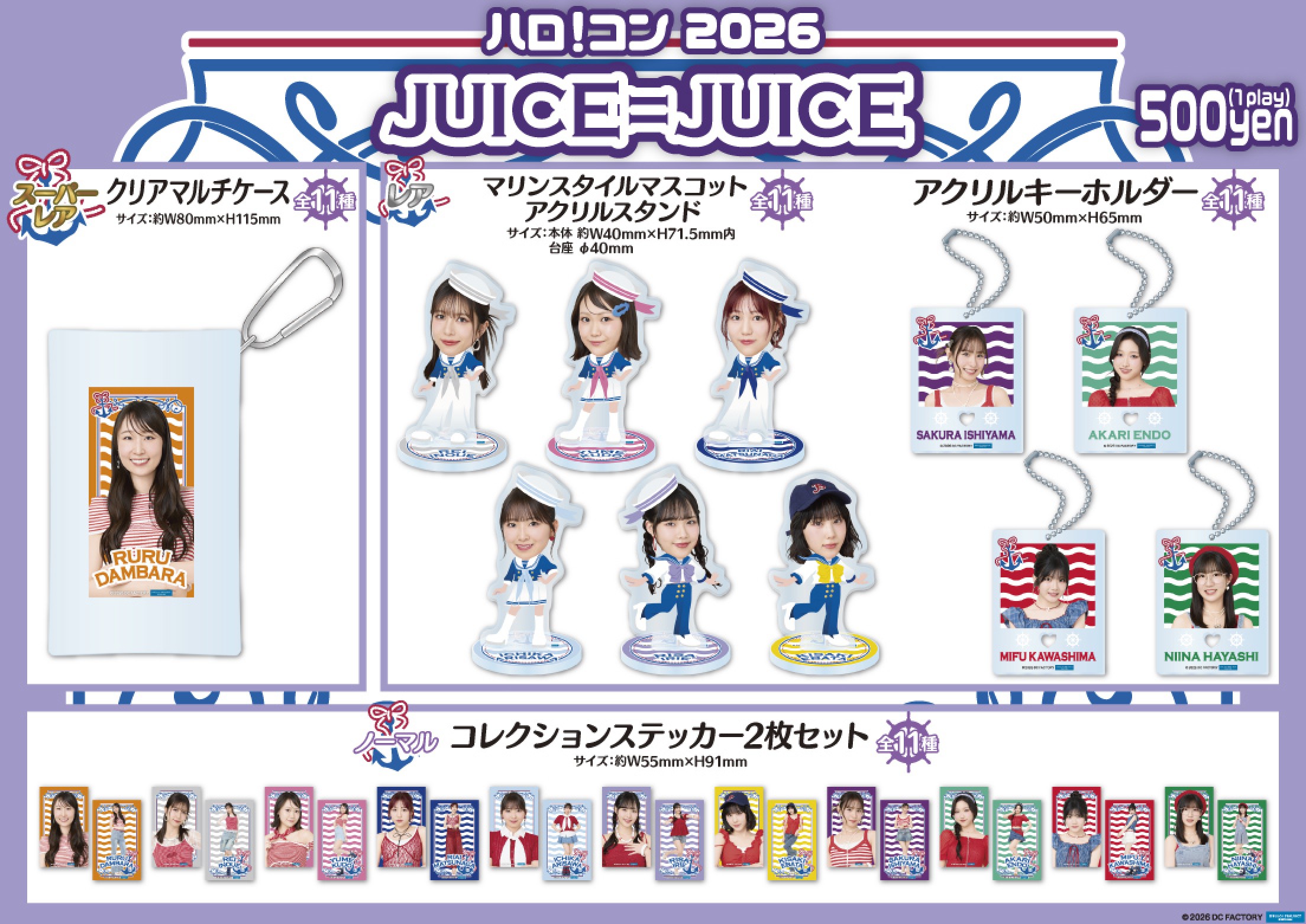 Juice=Juice モバガチャ アクリルパネル ハロ！コン 2026 第2弾 Juice=Juice | モバガチャ