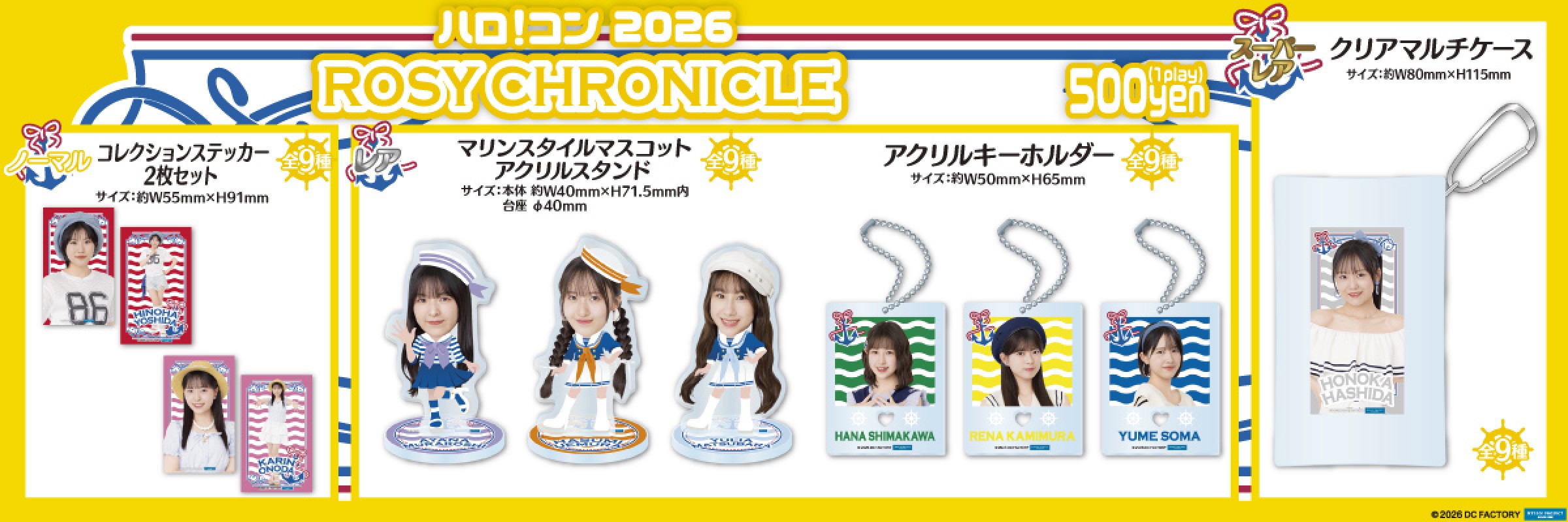 ハロー！プロジェクト 【通常販売】 | モバガチャ