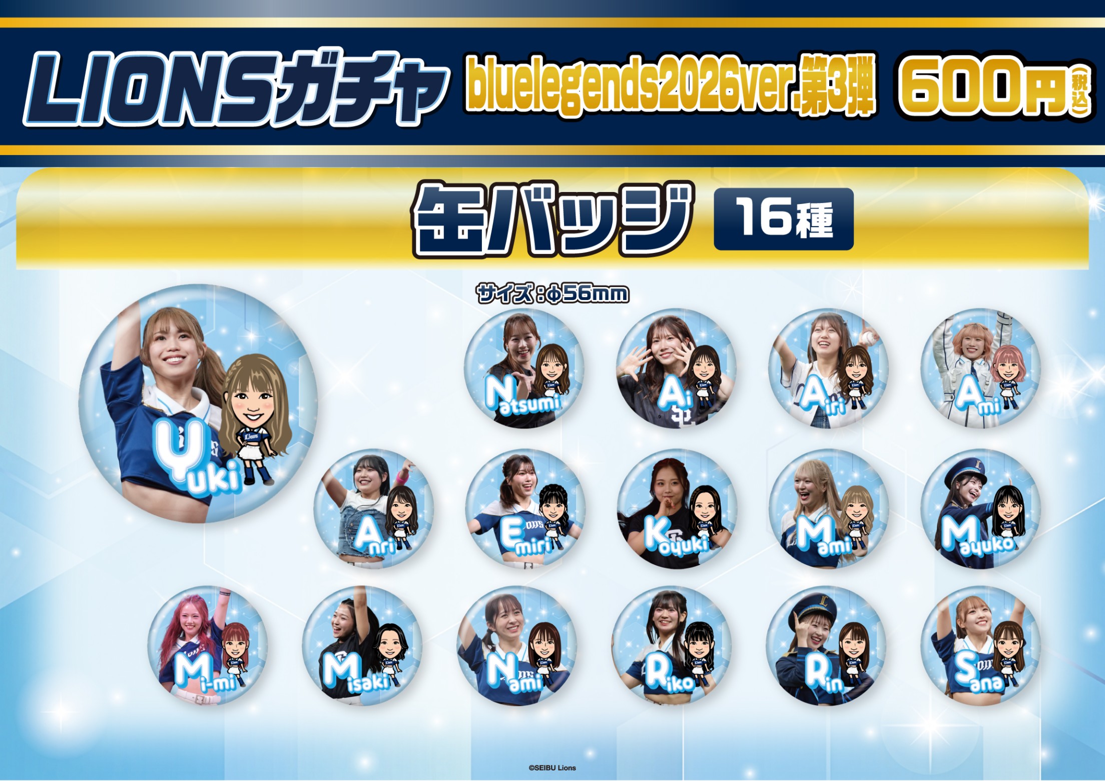 埼玉西武ライオンズ】bluelegends2026ver.第3弾 | モバガチャ