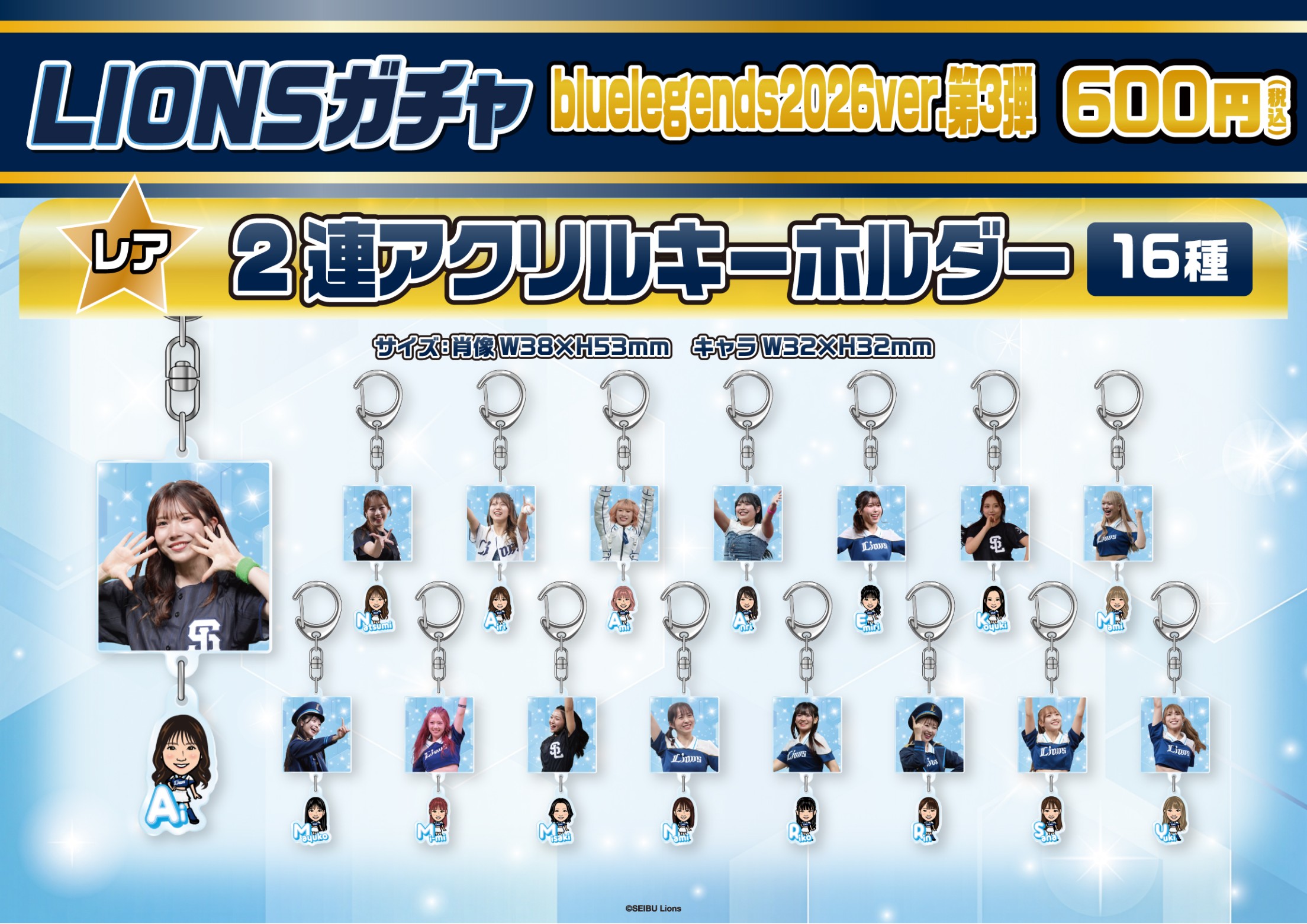 埼玉西武ライオンズ】bluelegends2026ver.第3弾 | モバガチャ