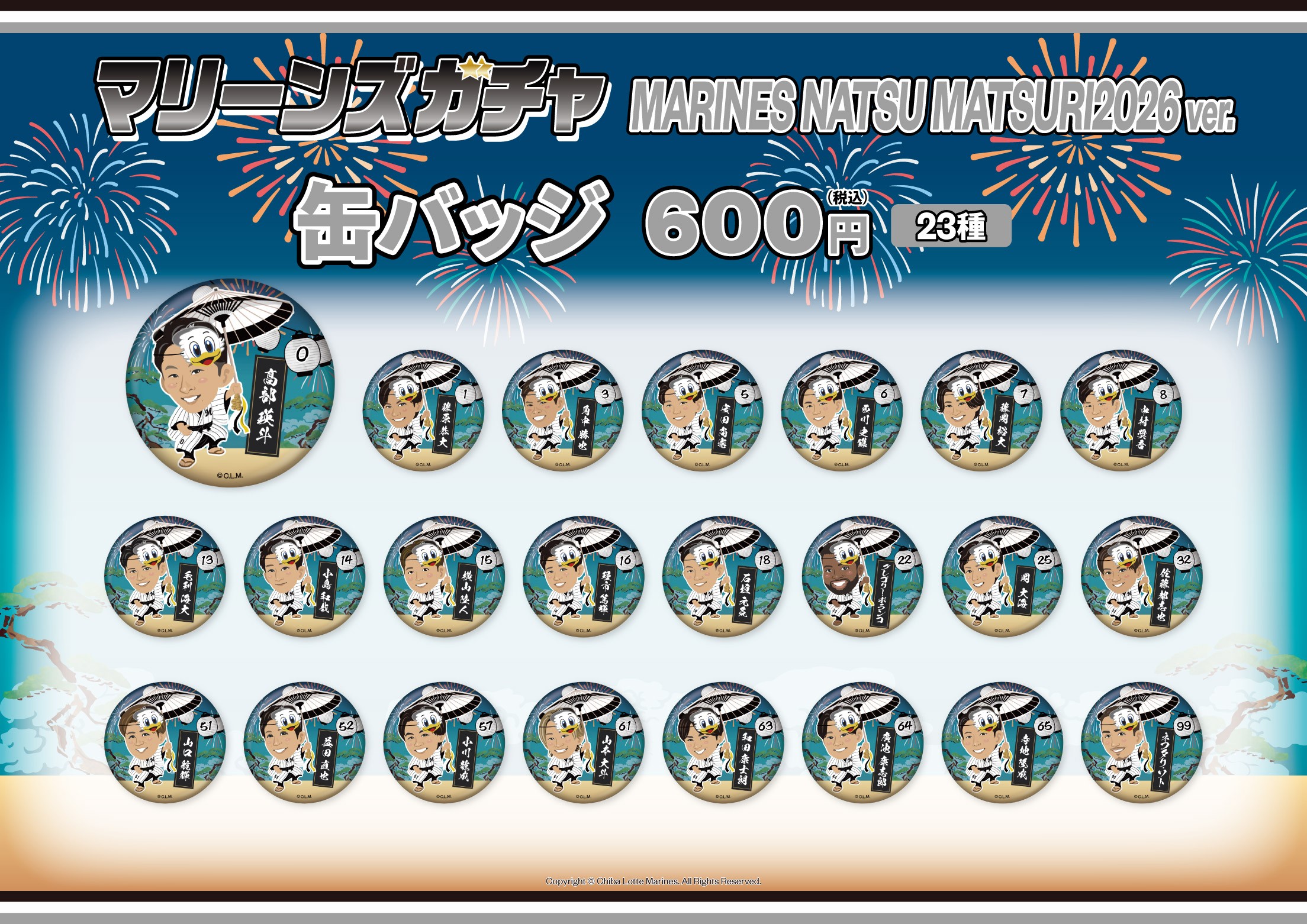 千葉ロッテ】MARINES NATSU MATSURI2026ver. | モバガチャ