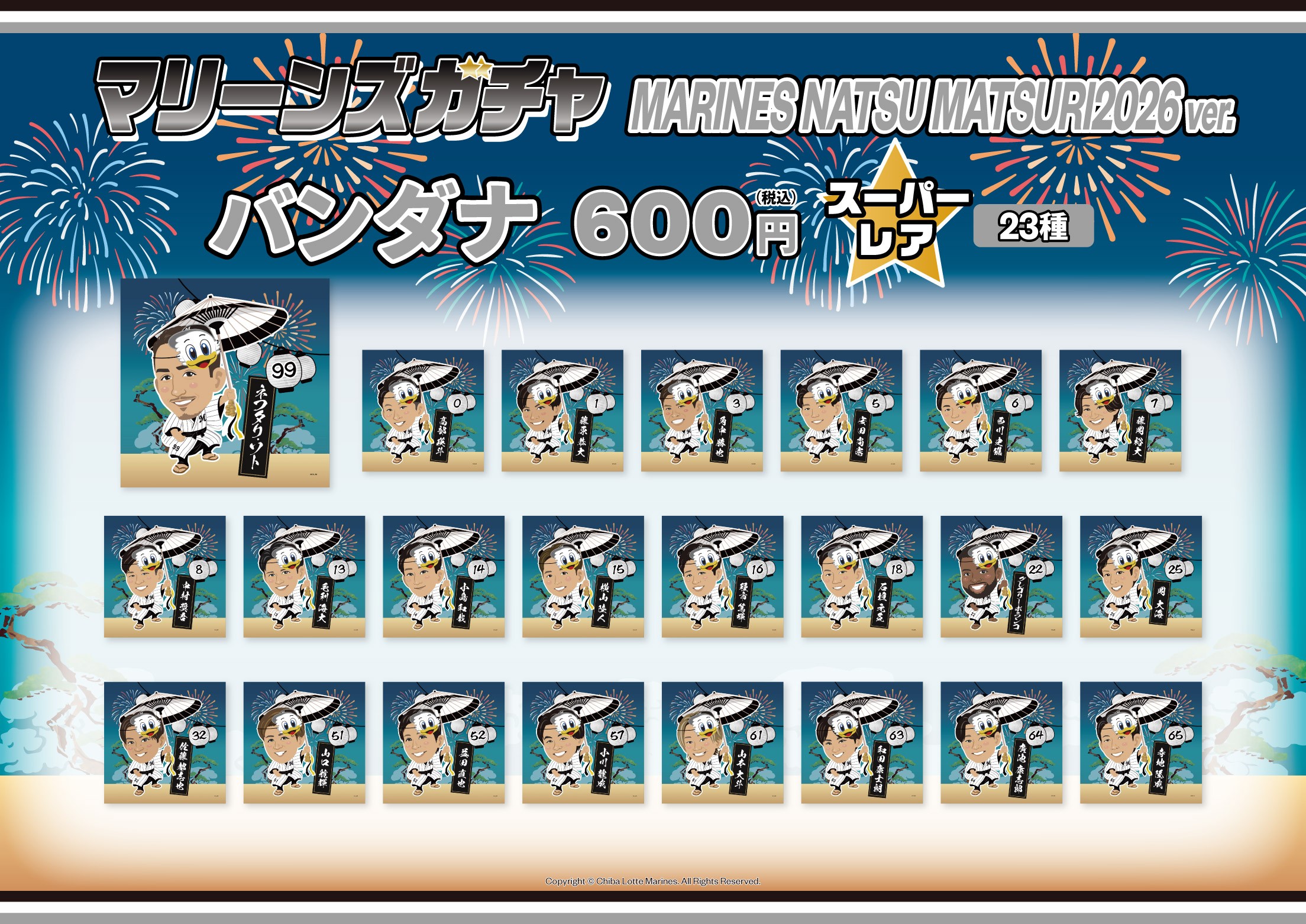 千葉ロッテ】MARINES NATSU MATSURI2026ver. | モバガチャ
