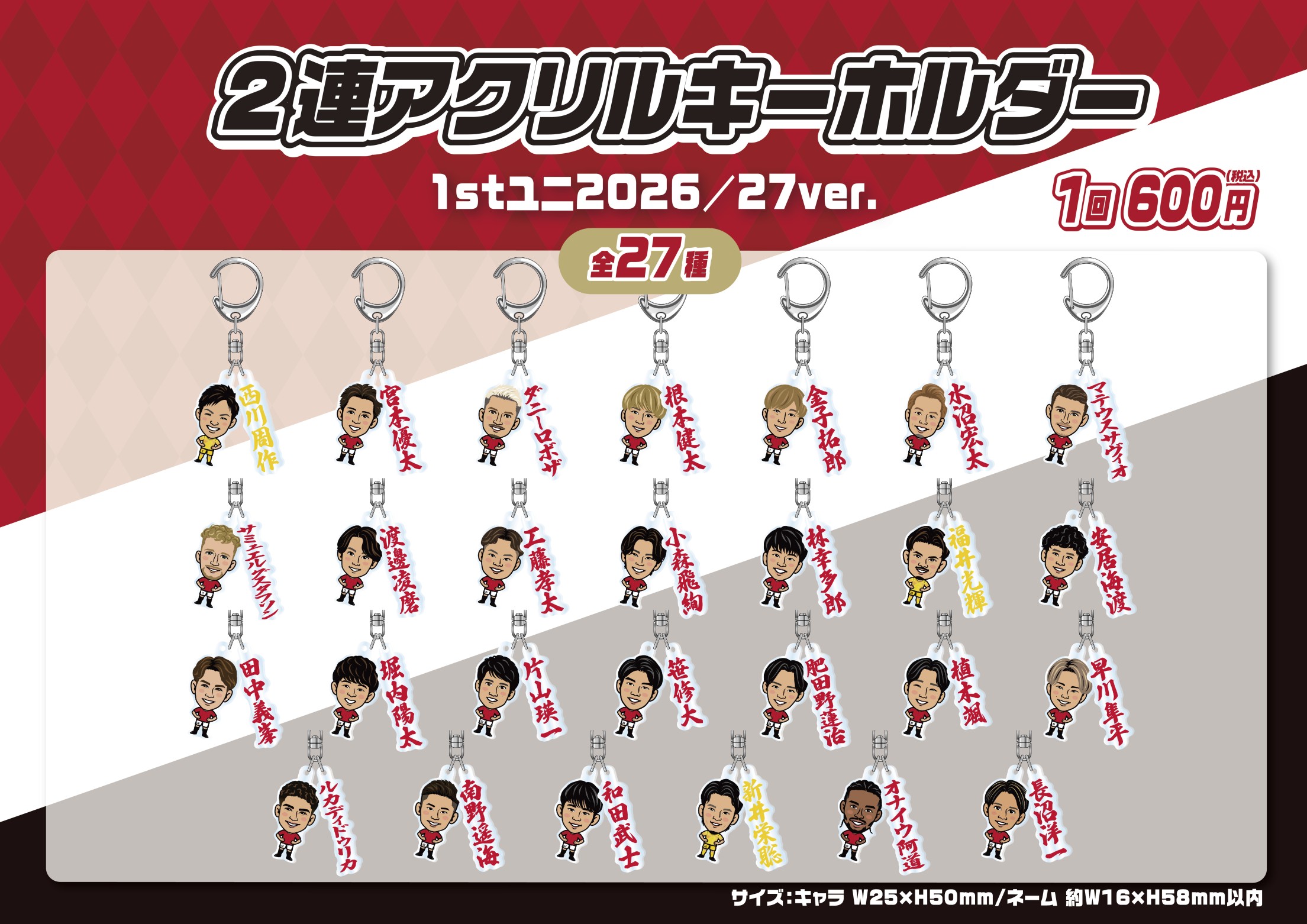 浦和レッズ】2連アクリルキーホルダー 1stユニ2026/27ver. | モバガチャ
