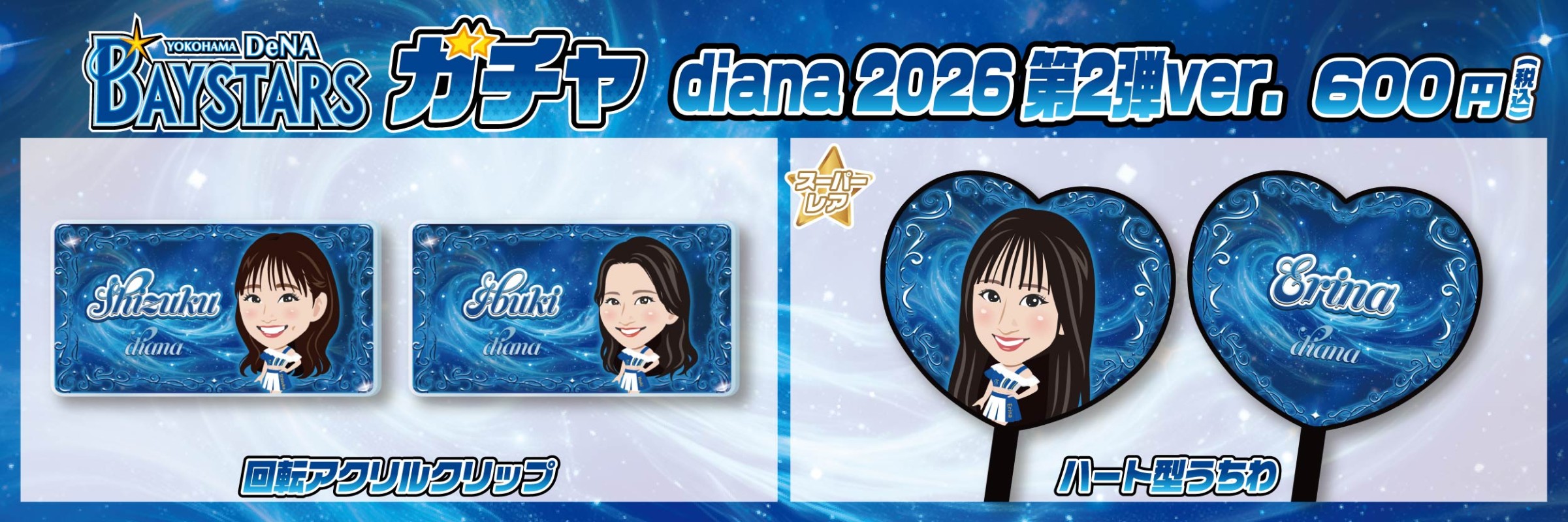 ベイスターズ　ガチャ 横浜DeNAベイスターズ | モバガチャ