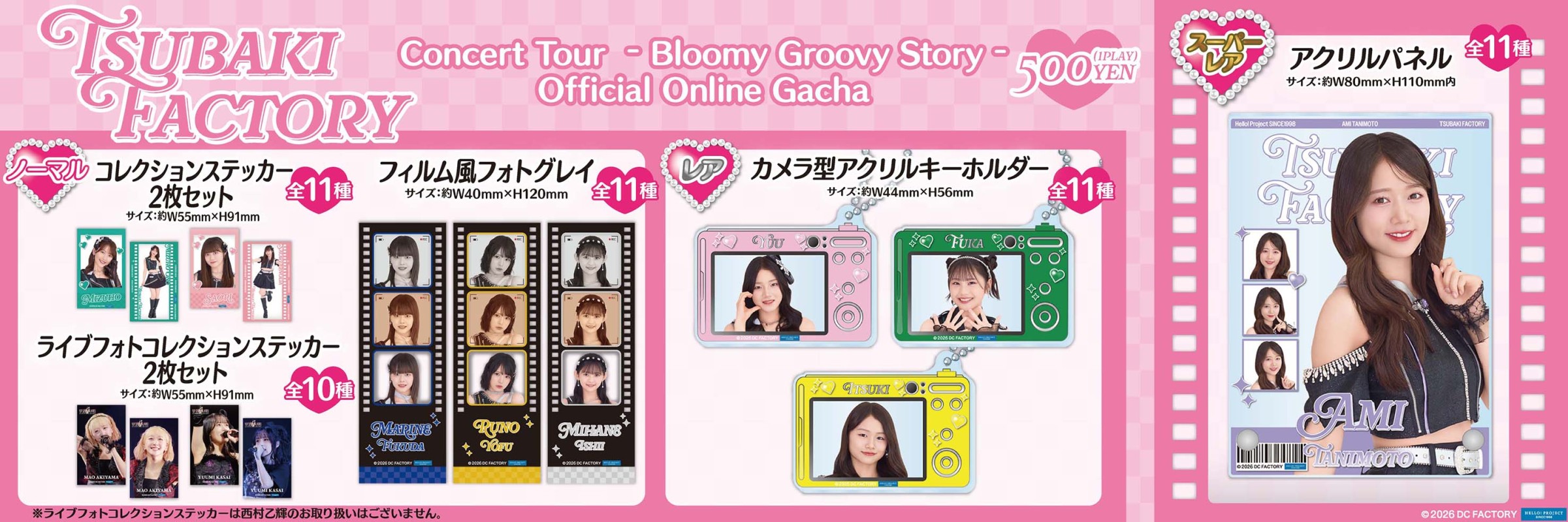 ハロー！プロジェクト 【通常販売】 | モバガチャ