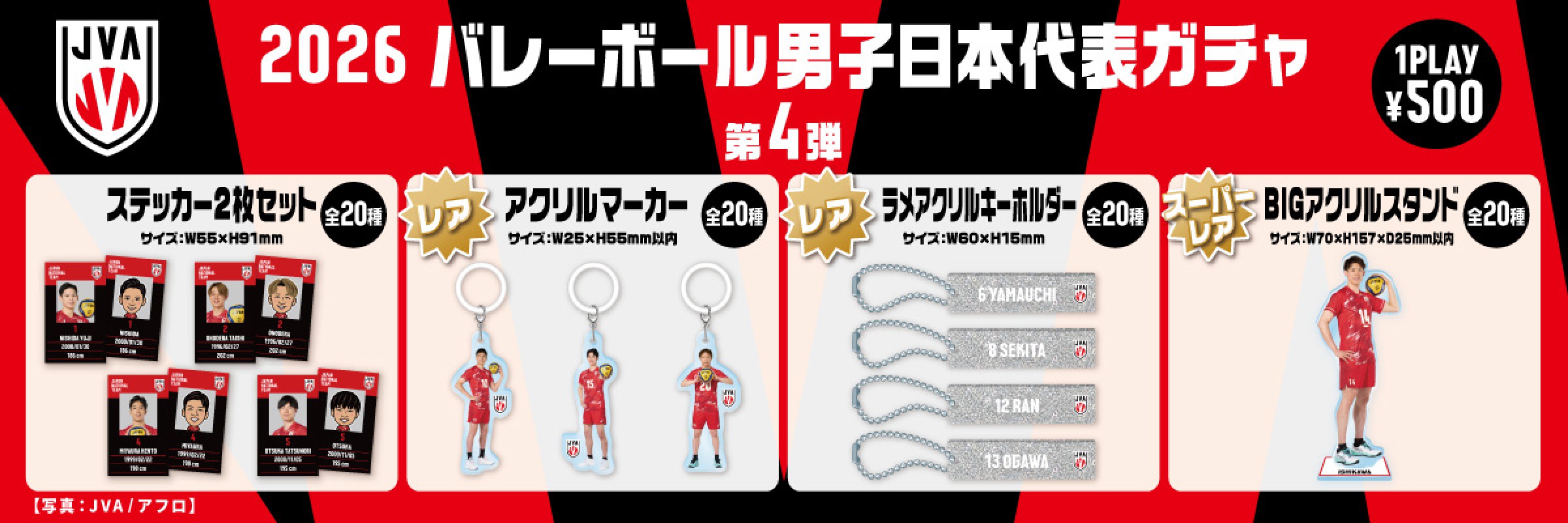 バレーボール男子日本代表【通常販売】 | モバガチャ