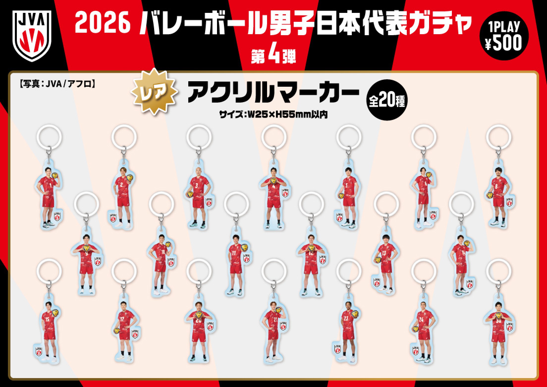 バレーボール男子日本代表】2026 バレーボール男子日本代表ガチャ 第4