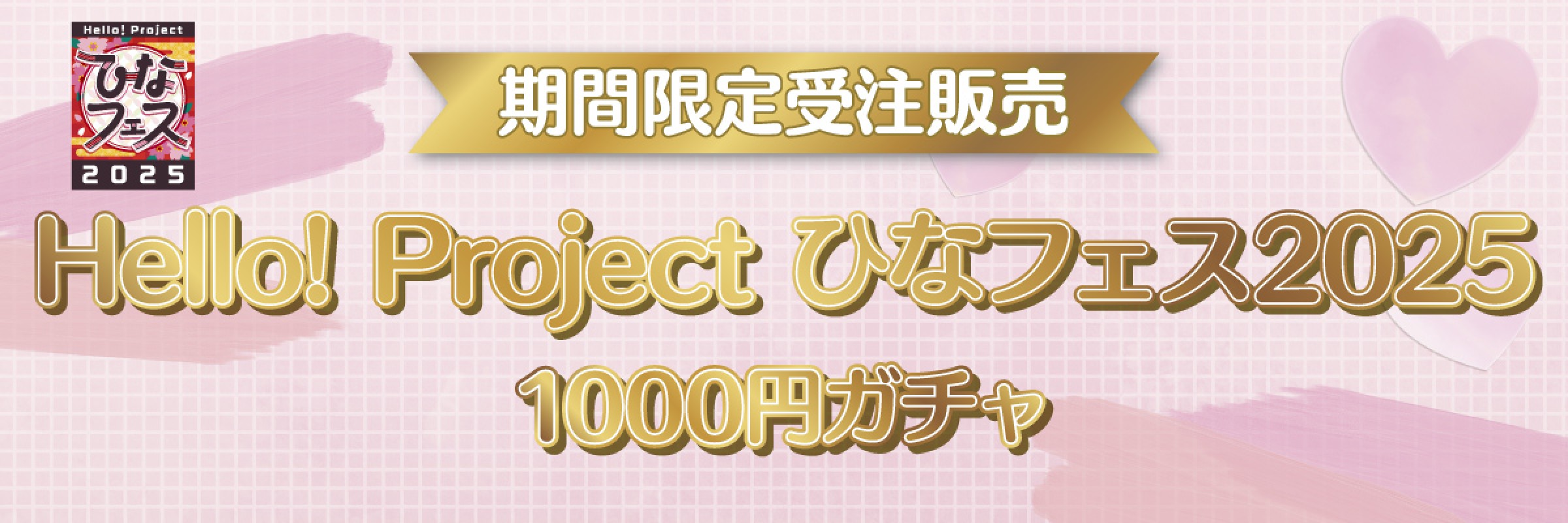 ハロー！プロジェクト 【受注販売】 | モバガチャ