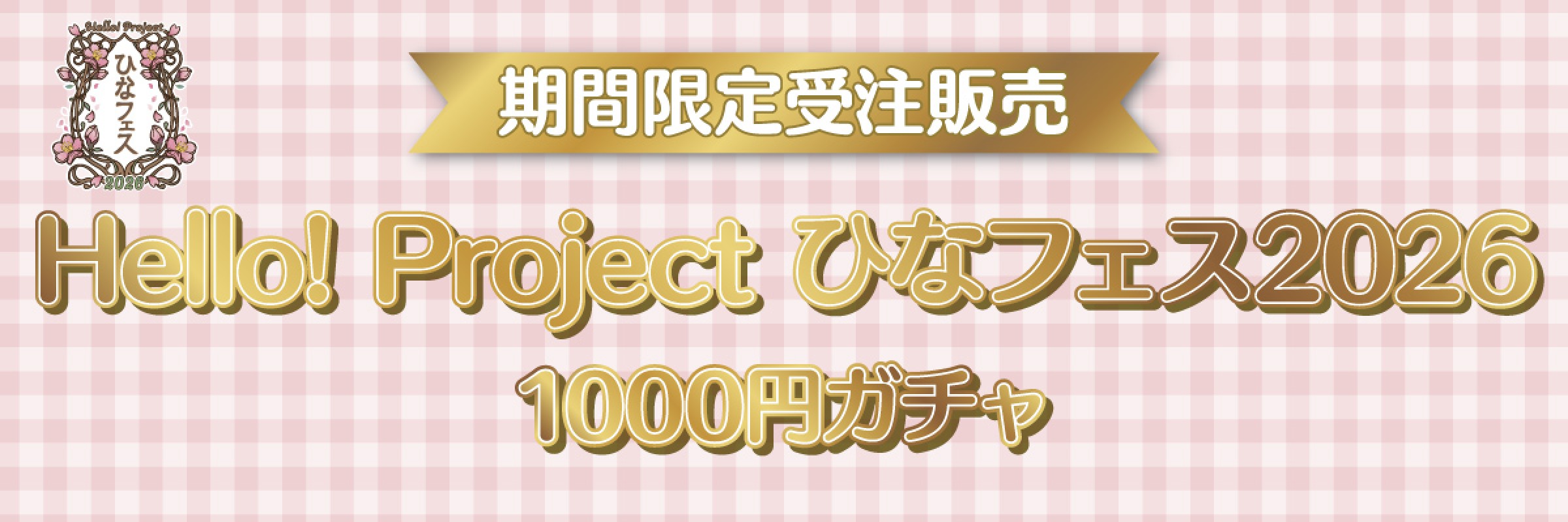 ハロープロジェクト モバガチャ ハロー！プロジェクト 【受注販売】 | モバガチャ