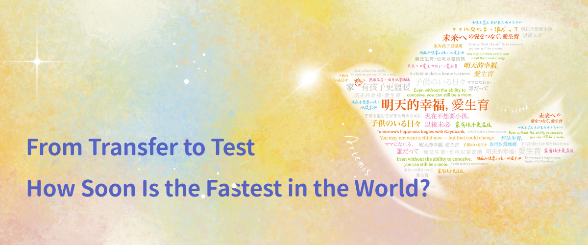 From Transfer to Test – How Soon Is the Fastest in the World?