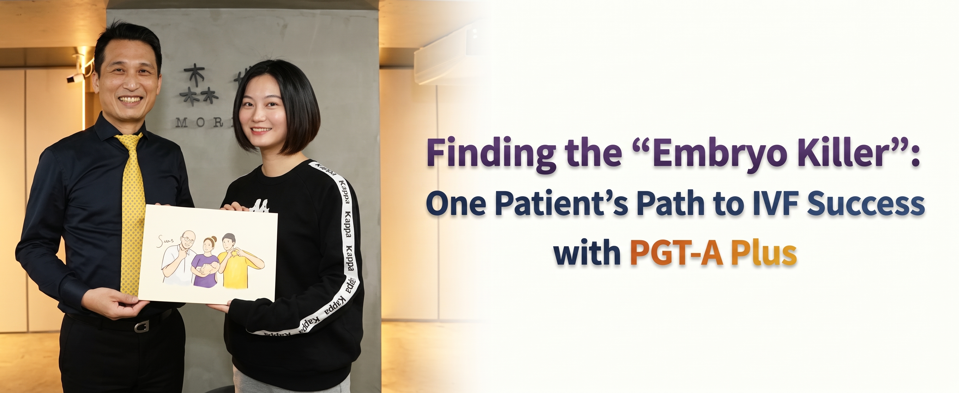 Finding the "Embryo Killer": One Patient's Path to IVF Success with PGT-A Plus