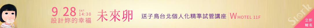 9/28 創造你的幸福 未來卵講座,開放報名中