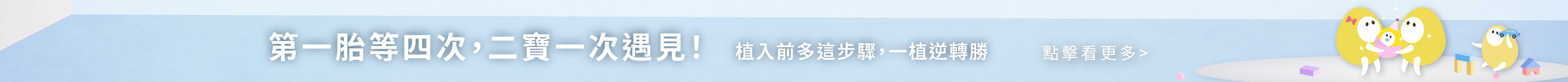 Stork Family_0708_第一胎等四次，二宝一次遇见！