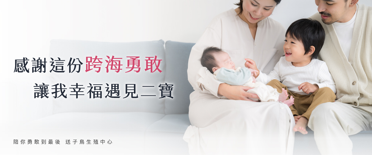 感谢这份跨海勇敢，让我幸福遇见二宝