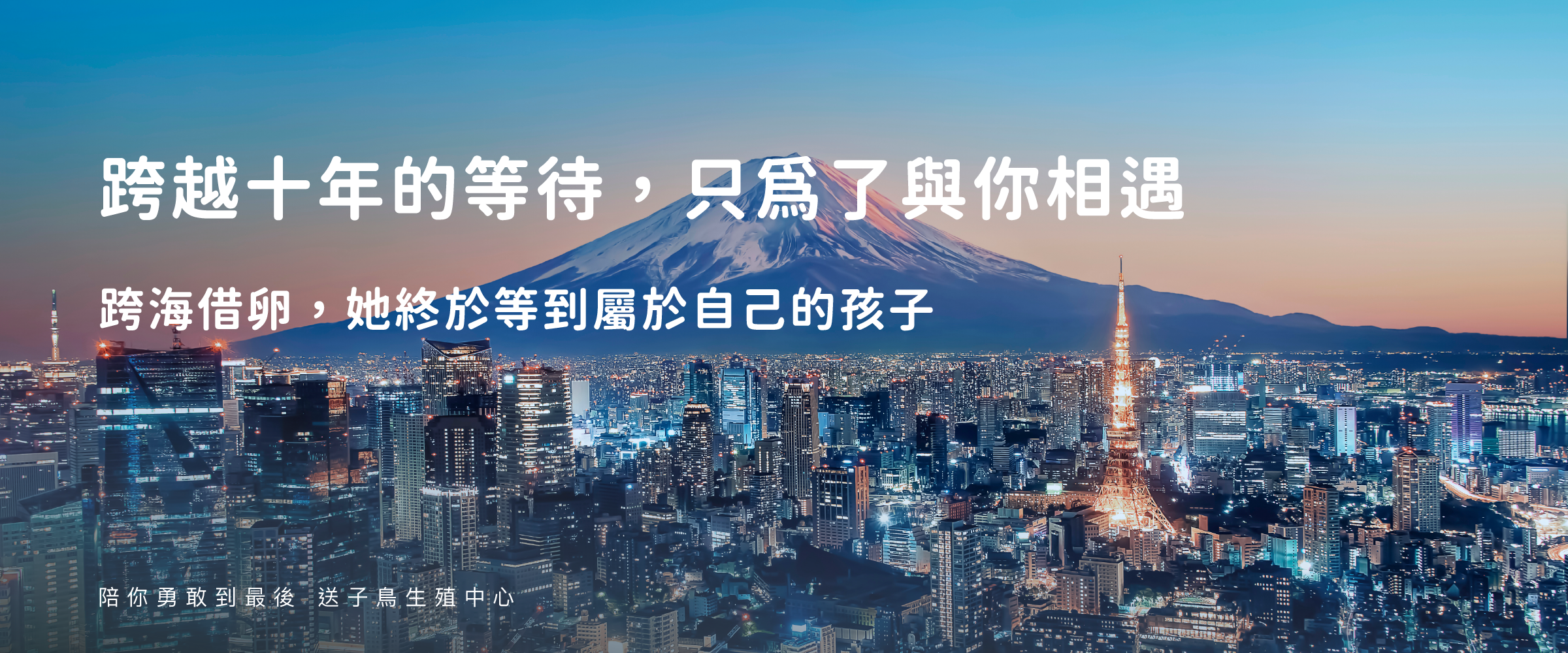 跨越十年的等待，只為了與你相遇