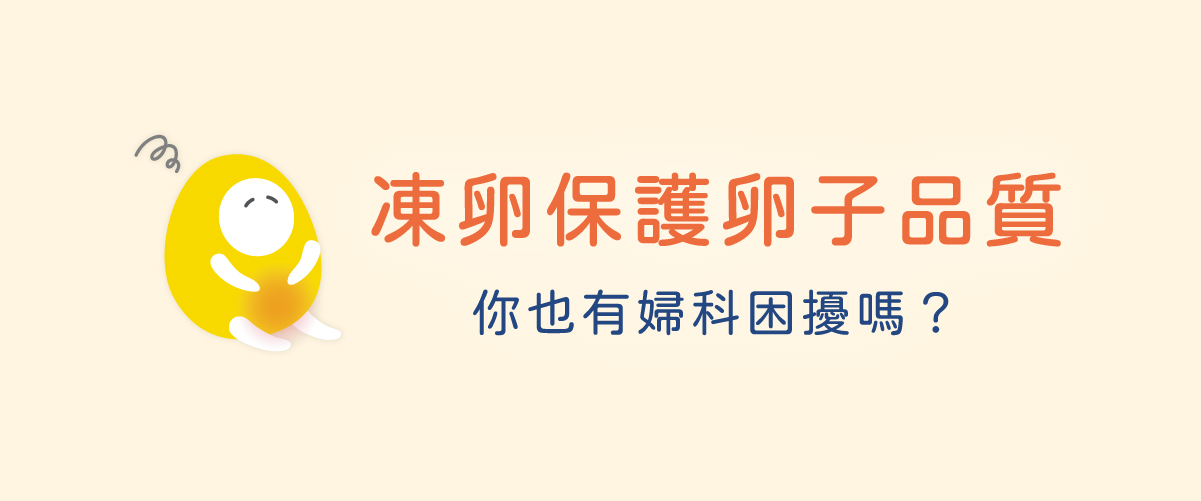 凍卵