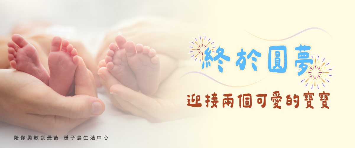 試管嬰兒