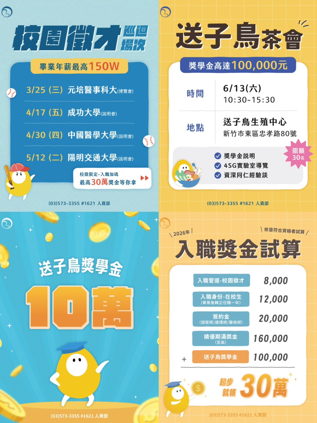 2026送子鸟校园征才