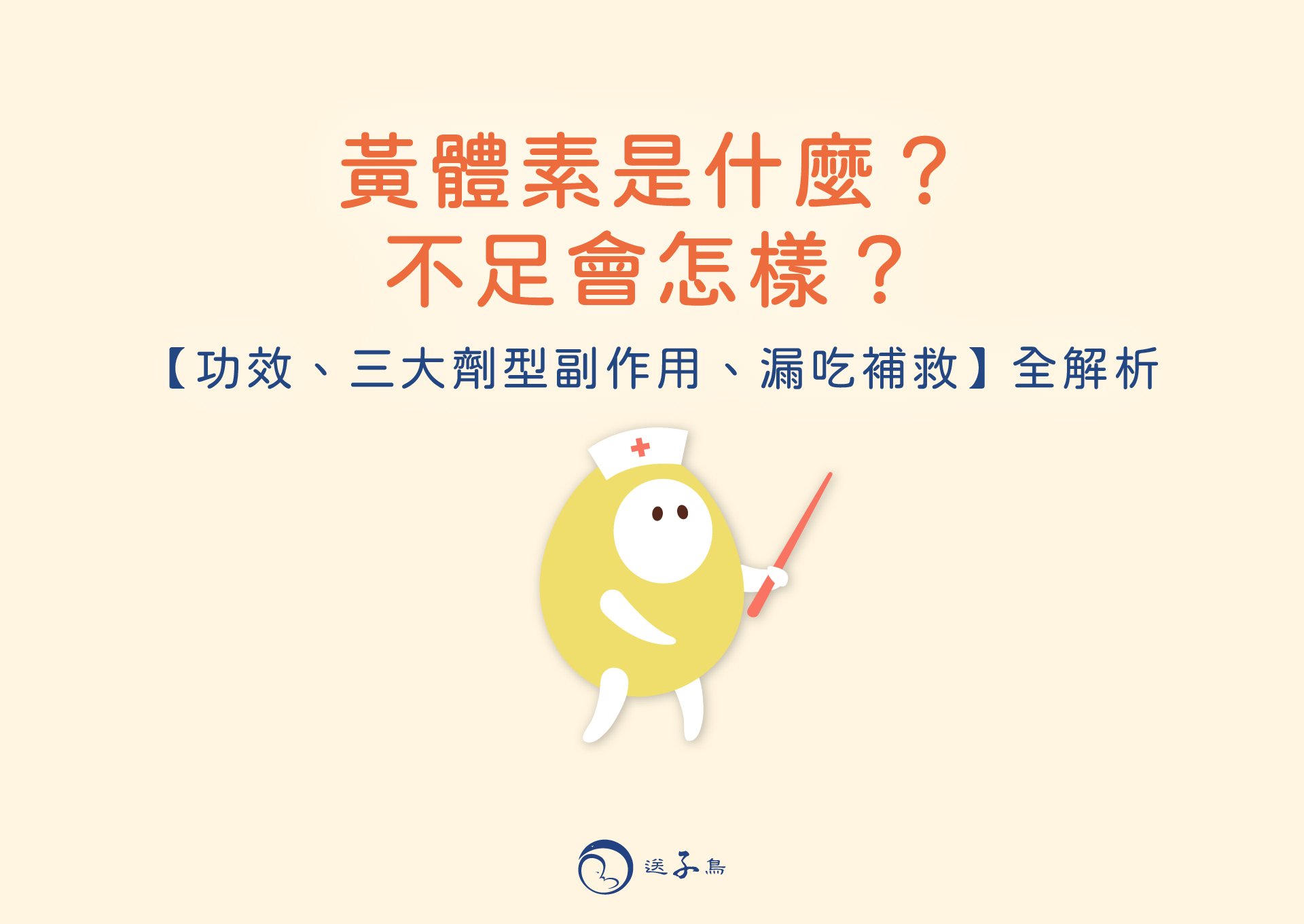 黃體素是什麼