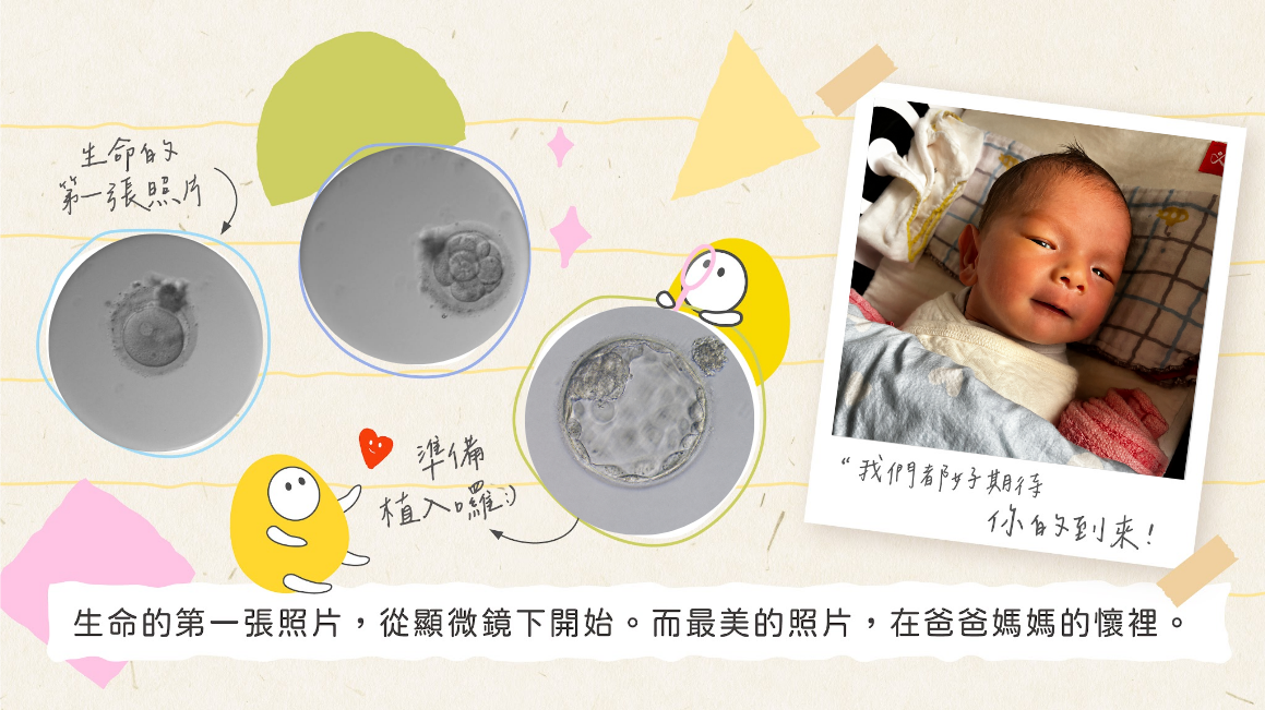 生命的第一張照片,從顯微鏡下開始,而最美的照片,在爸媽的懷裡。