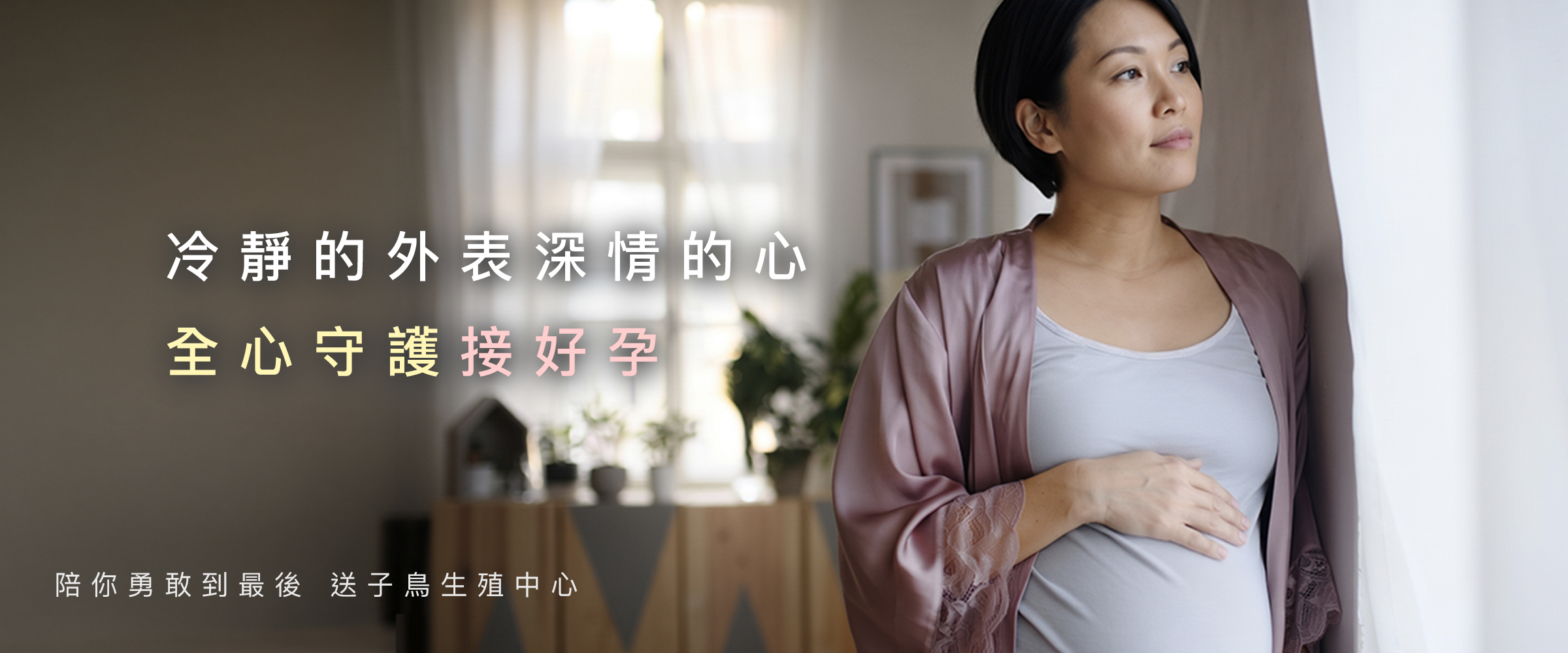 送子鳥客戶圓夢故事，凍卵後轉試管植入的成功案例