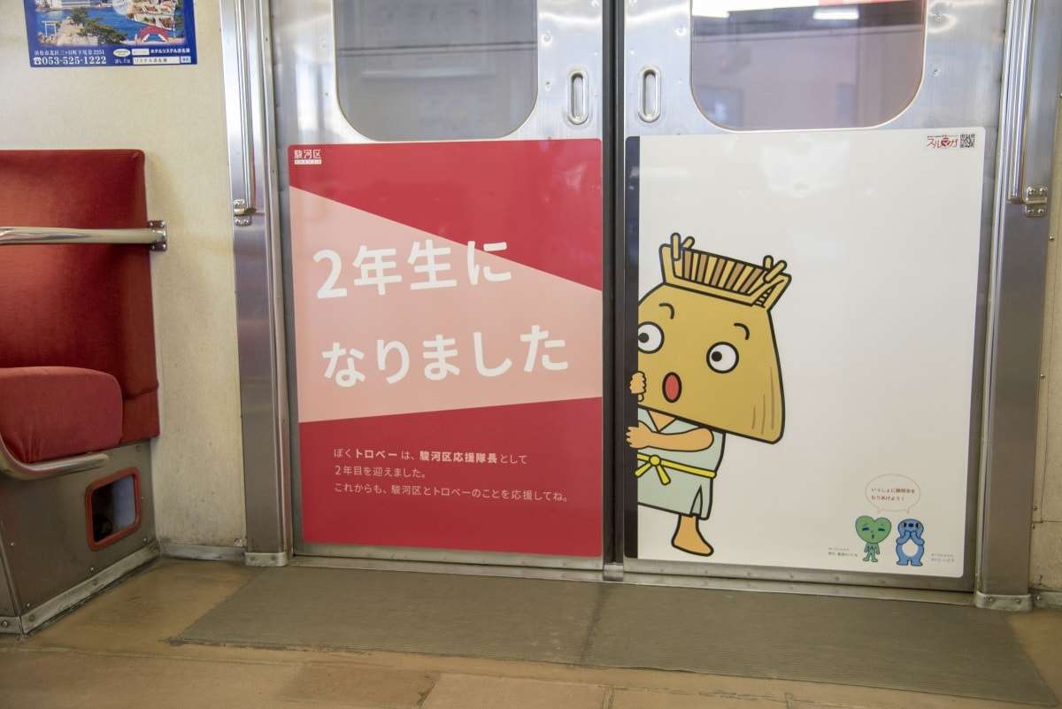 駿河区公認キャラクター 駿河区応援隊長 トロベー が 2年生になりました まちぽ