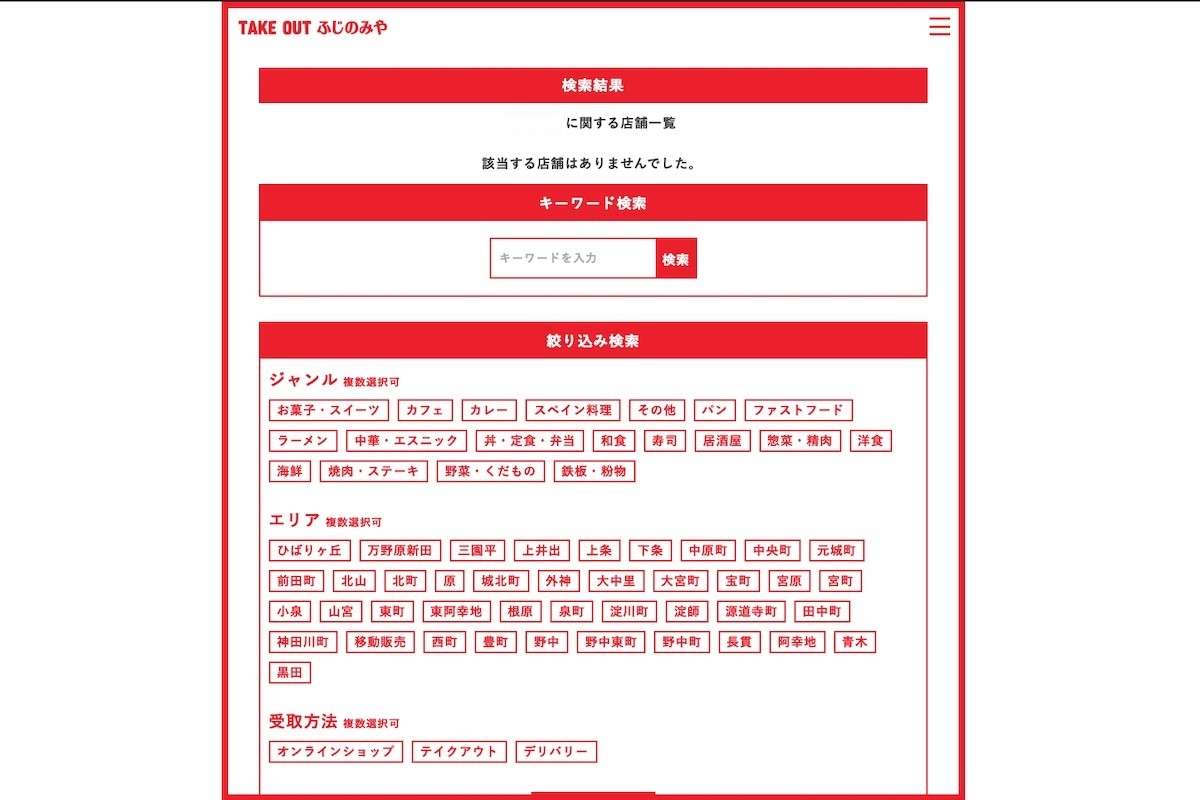 テイクアウト 配達店の情報まとめサイト Take Out ふじのみや が開設 ご利用ください 富士宮やきそば フードバレー公式ガイド