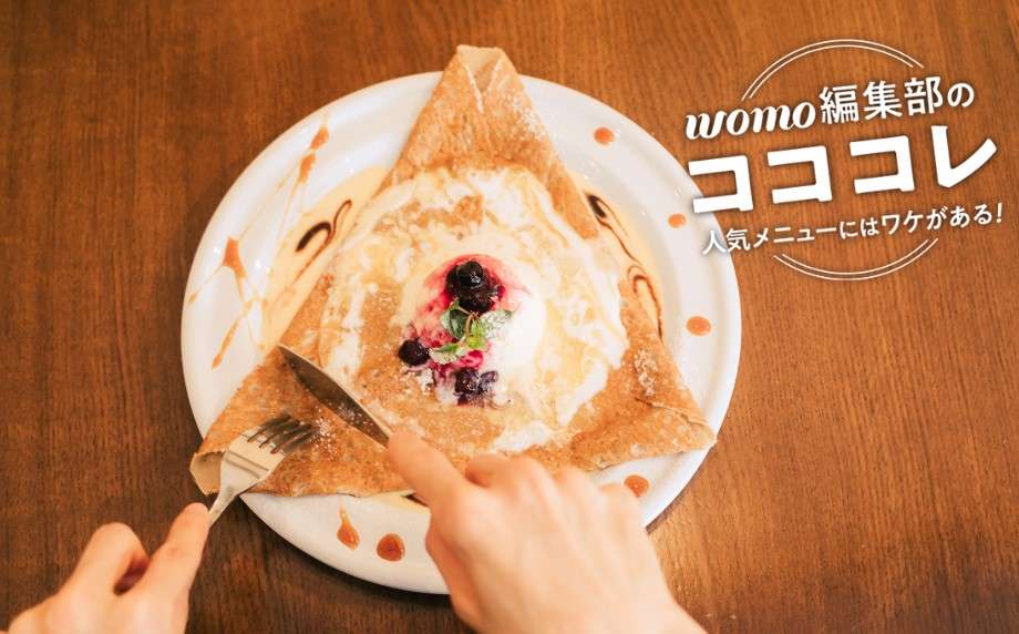 【青葉公園通り HENRY GALETTE】静岡で味わえる本格ガレット「塩キャラメルとバニラアイス」<womoコココレ>