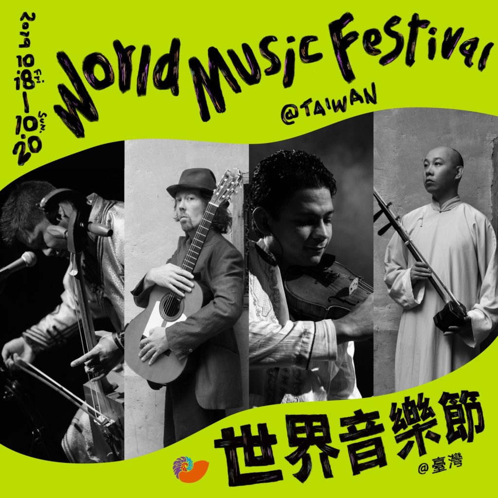 「2019 世界音樂節@臺灣」(2019 World Music Festival @Taiwan)