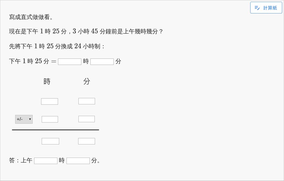 【基礎】時刻與時間量的計算 數學 均一教育平台