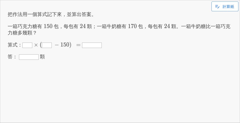 進階 整數的四則運算綜合習題 均一教育平台