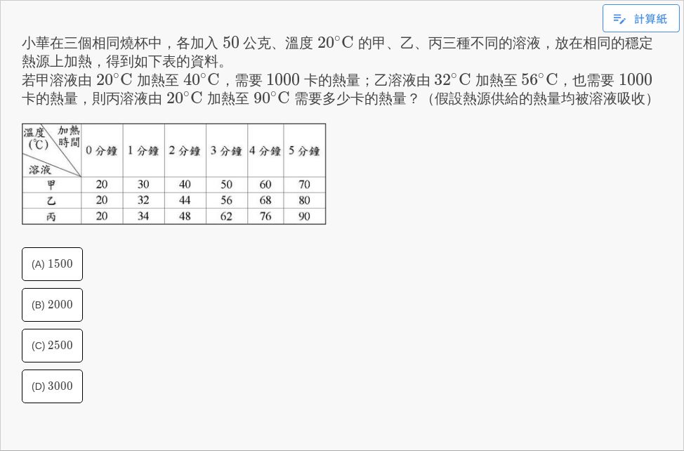 歷屆 溫度 熱量 熱平衡 比熱 素養 均一教育平台