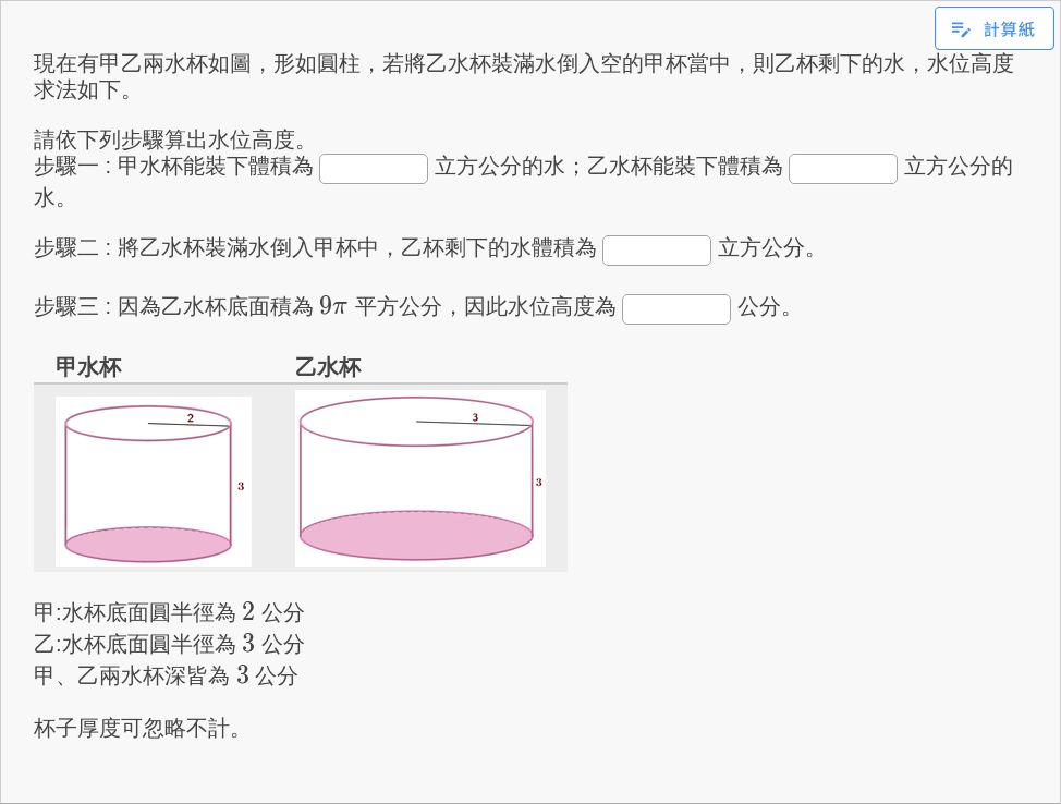 進階 容積與倒水問題 數學 均一教育平台