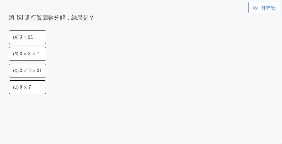一般 利用質因數分解找出一個數所有的因數 數學 均一教育平台