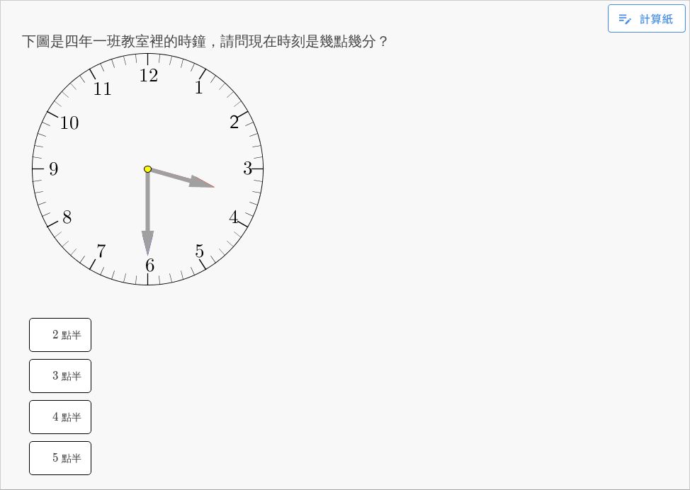 看時鐘 整點 數學 均一教育平台