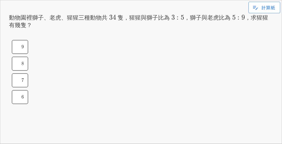 連比例式的應用題 數學 均一教育平台