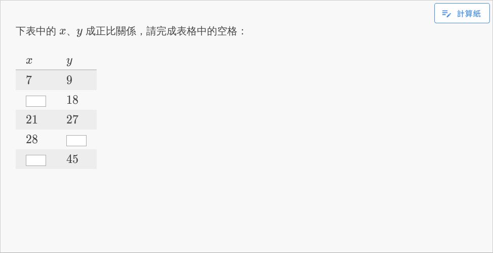 【基礎】正比的判斷 | 數學 | 均一教育平台