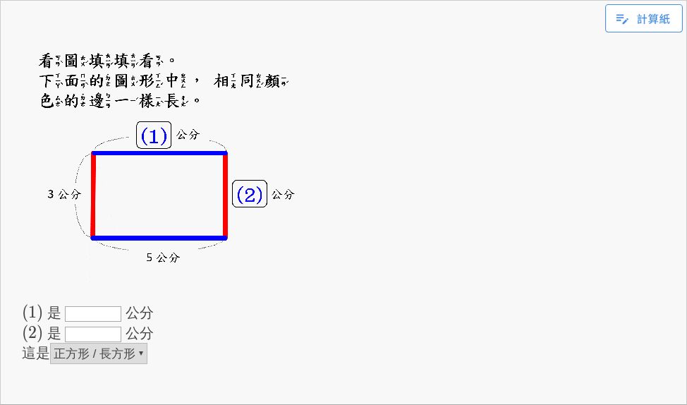 基礎 正方形和長方形 數學 均一教育平台